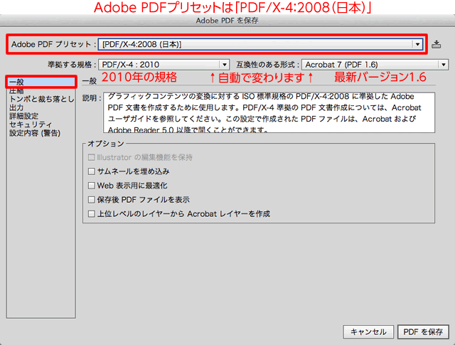 Adobe PDFを保存 ： 一般設定