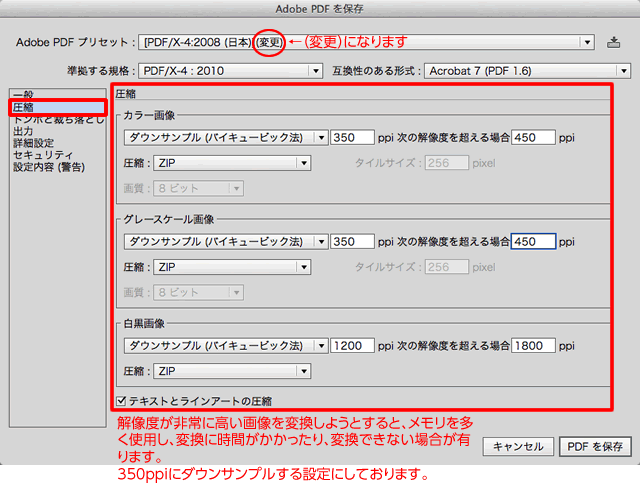 Adobe PDFを保存 ： 圧縮設定