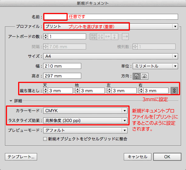 新規ドキュメント設定