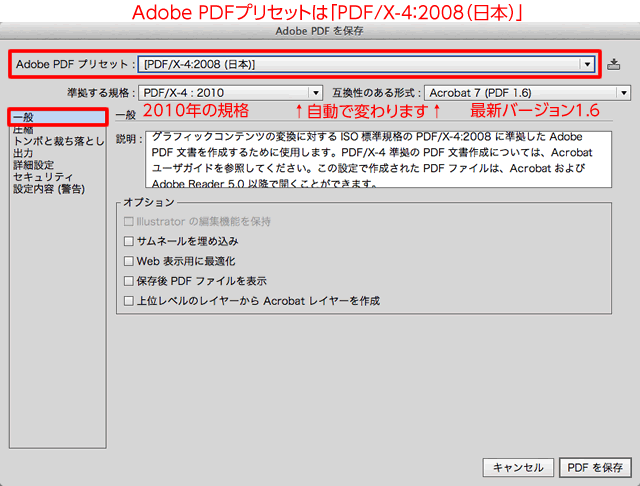 Adobe PDFを保存 ： 一般設定