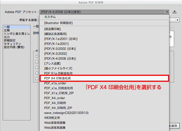Adobe PDF プリセットの選択