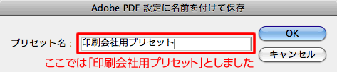 プリセット名入力