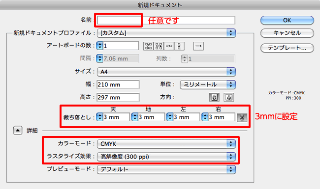 新規ドキュメント設定