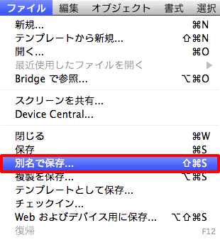 別名で保存