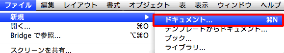 新規ドキュメント