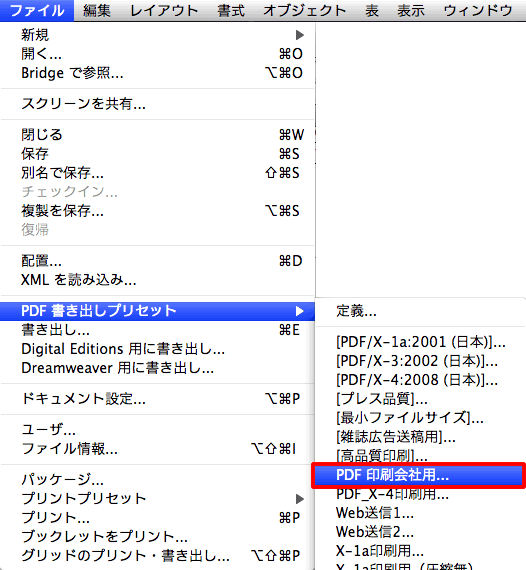 PDF 書き出しプリセット