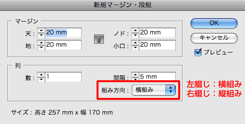 マージン・段組・組方向設定