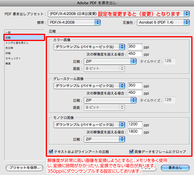 書き出し：圧縮設定