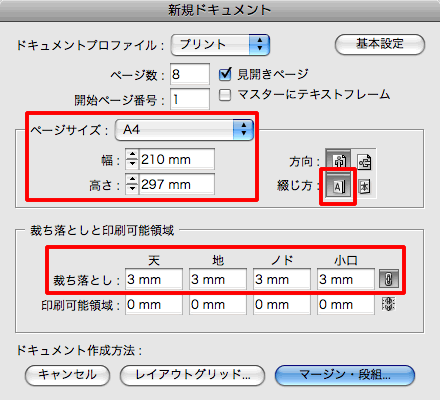 新規ドキュメント設定