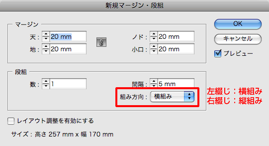 マージン・段組・組方向設定