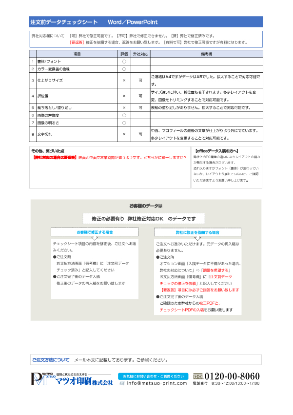 注文前データチェックシートの例