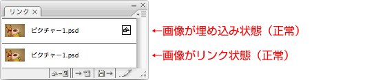 リンクパレット正常