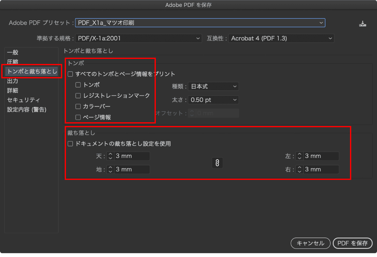 トンボと裁ち落とし設定