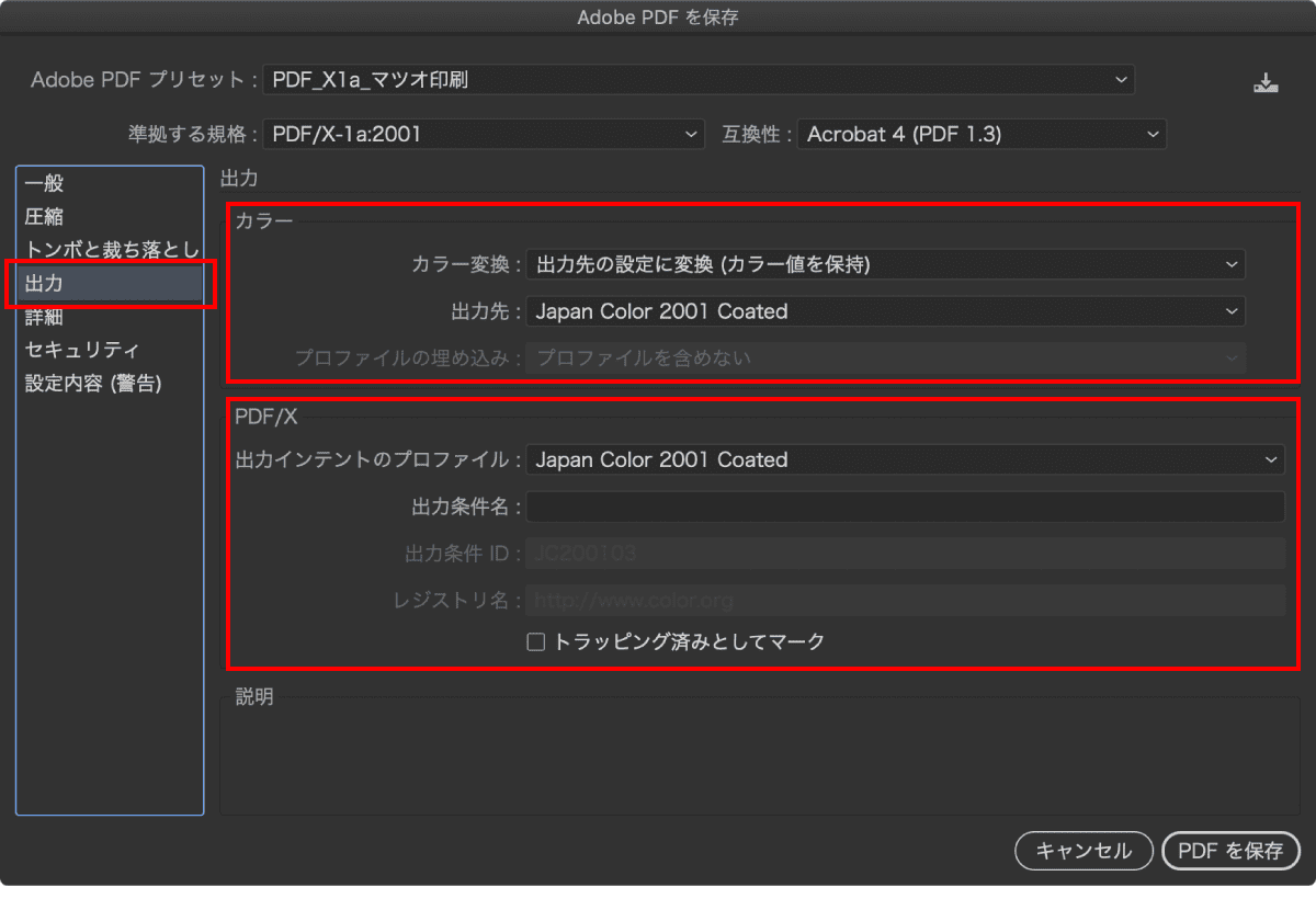 出力設定