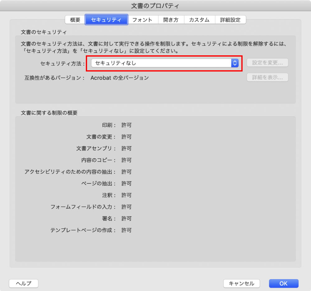 セキュリティの確認