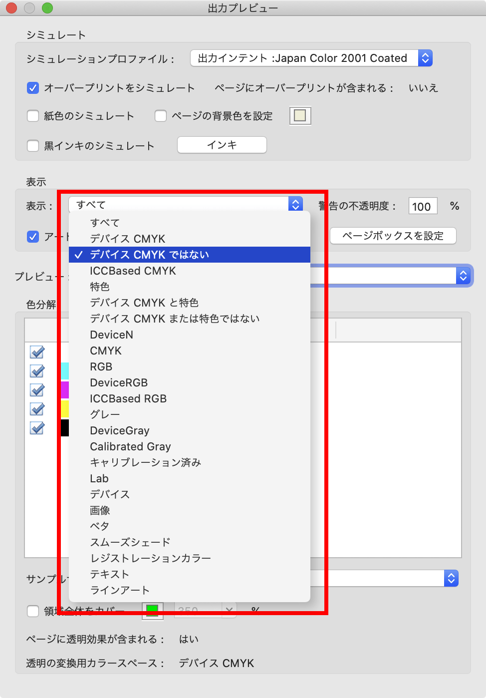 フォントの埋め込みの確認