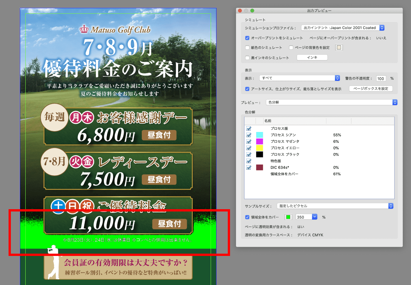 フォントの埋め込みの確認