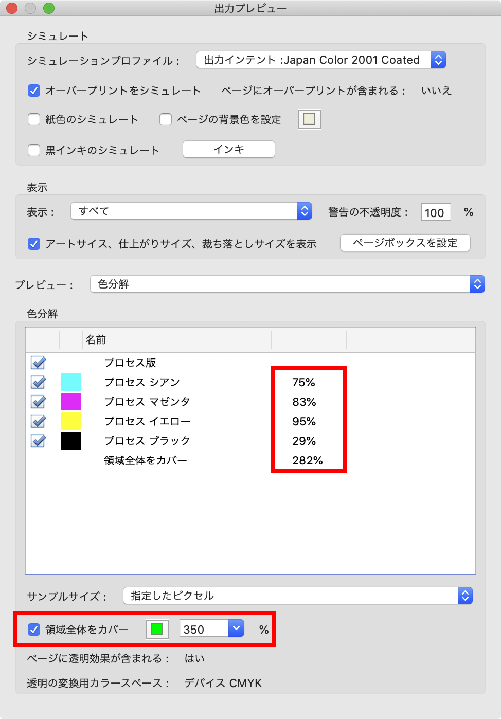 フォントの埋め込みの確認