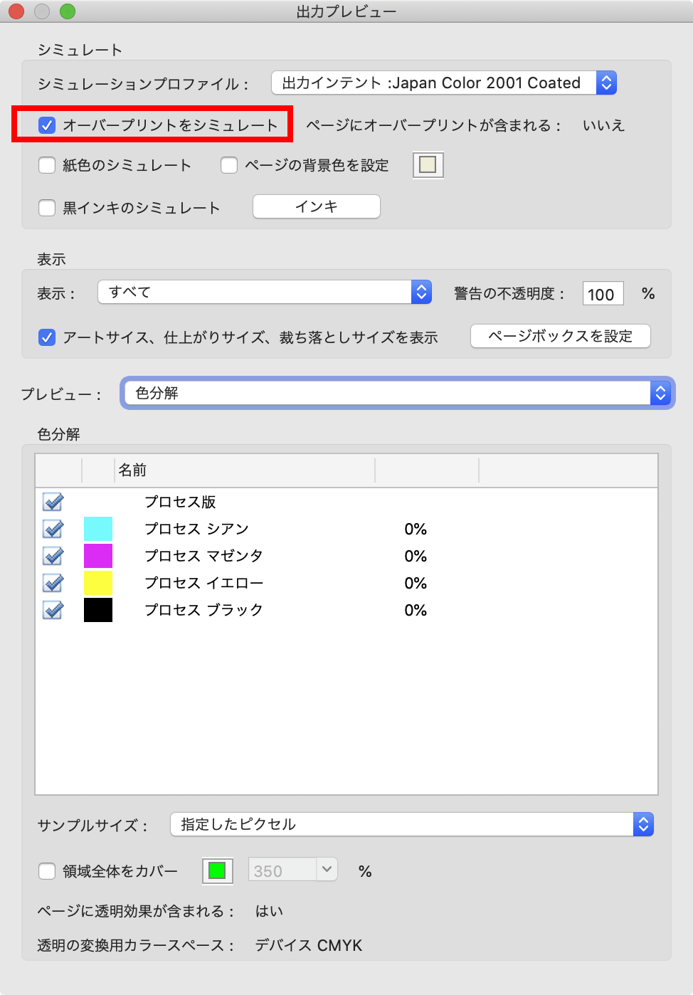 フォントの埋め込みの確認