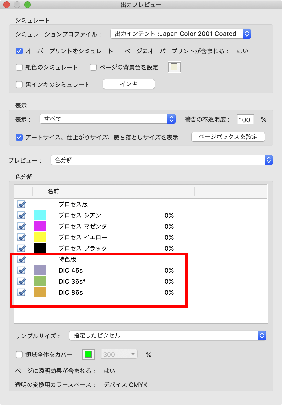 フォントの埋め込みの確認