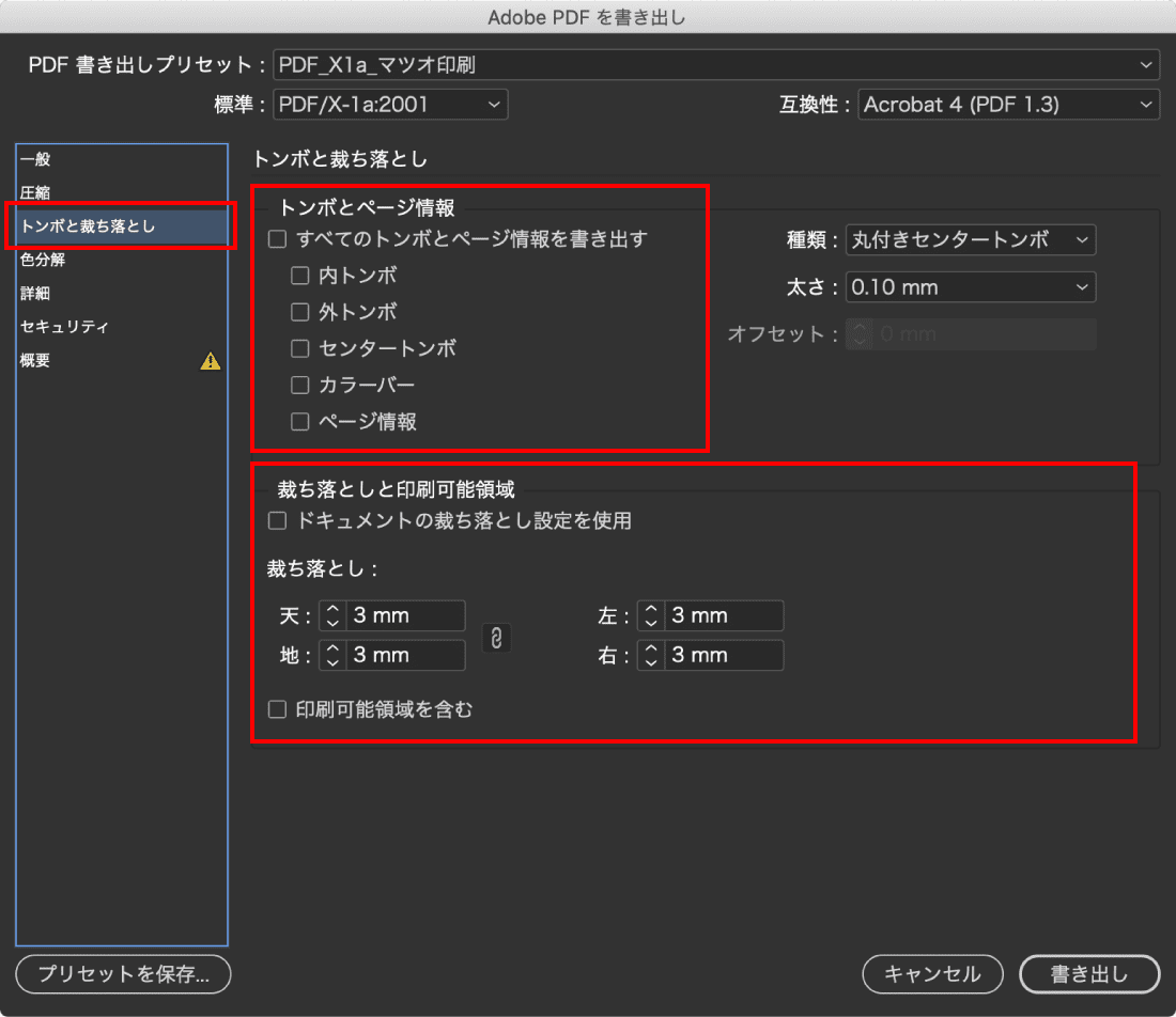 トンボと裁ち落とし設定