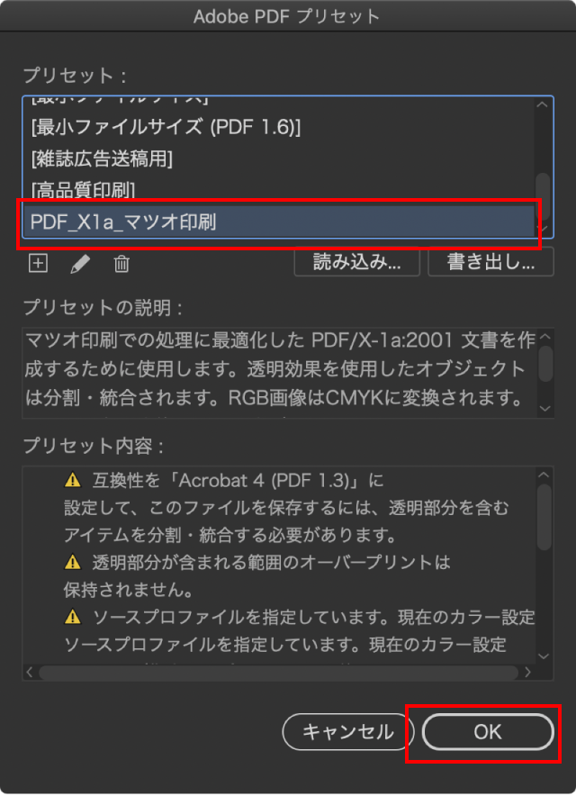 トンボと裁ち落とし設定