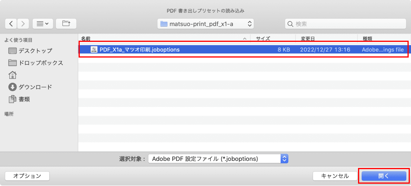 トンボと裁ち落とし設定