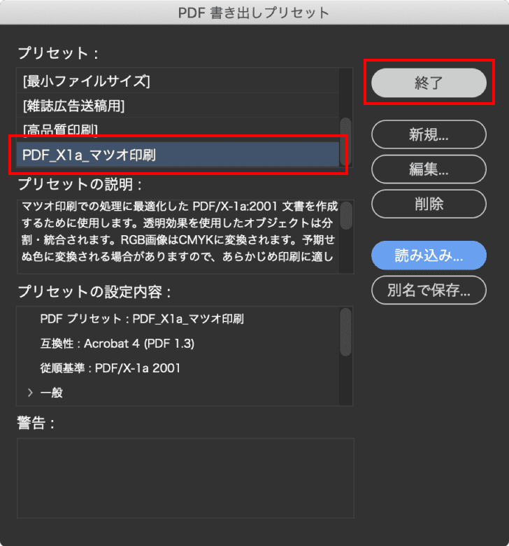 トンボと裁ち落とし設定