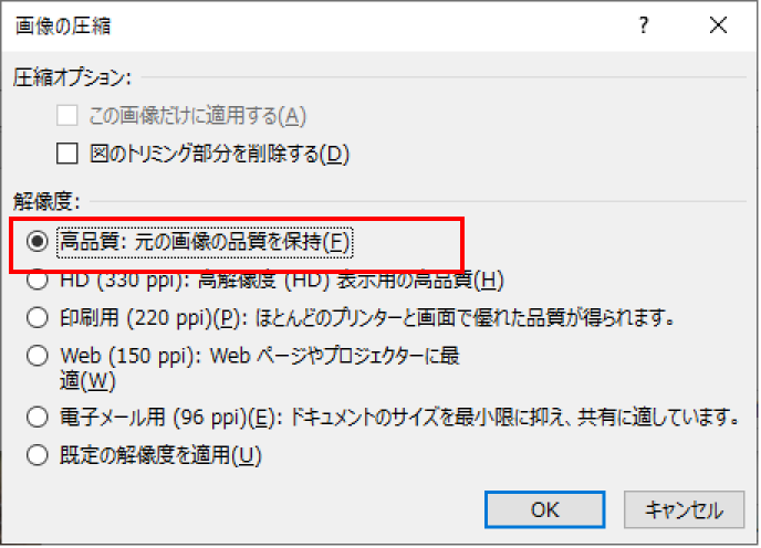 「図の圧縮」の設定