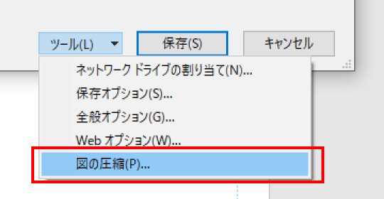 「図の圧縮」を選択