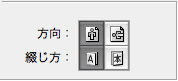 ドキュメント設定の綴じ方向の設定