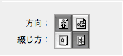 ドキュメント設定の綴じ方向の設定