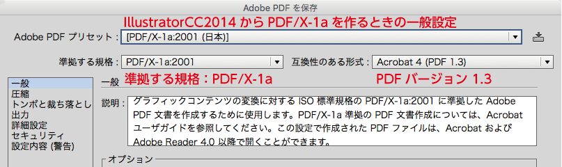 PDF/X1a書き出し：一般設定
