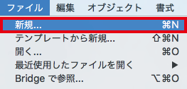 新規ドキュメント