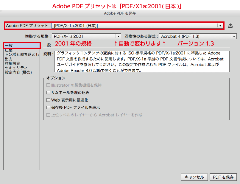 PDFの保存：一般設定