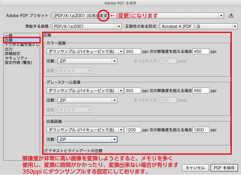 PDFの保存：圧縮設定