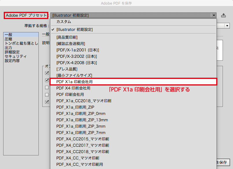 Adobe PDF プリセットの選択