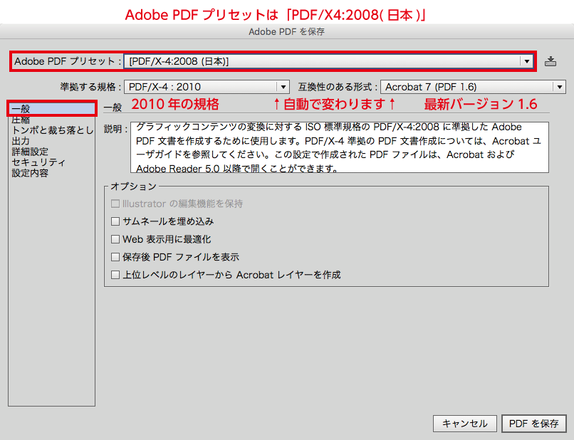 Adobe PDFを保存：一般設定