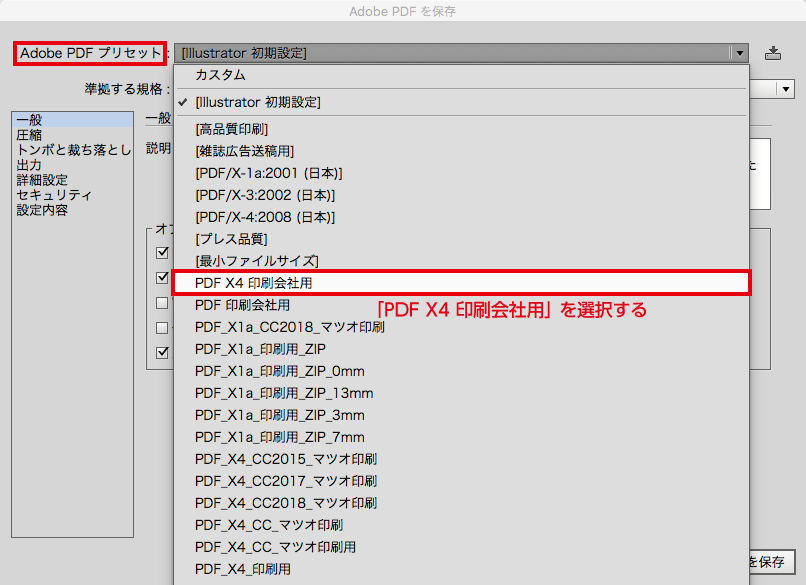 Adobe PDF プリセットの選択