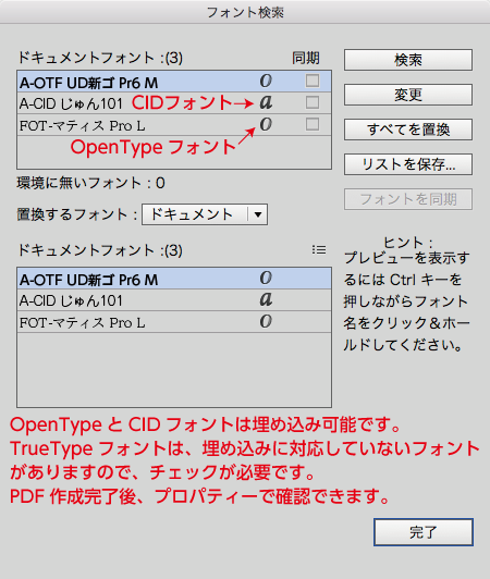 使用フォントの検索