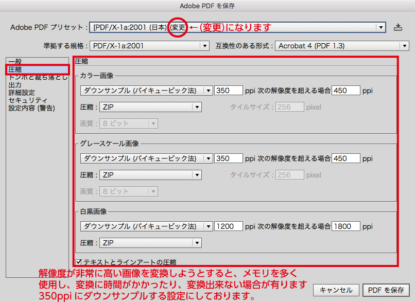 PDFの保存：圧縮設定