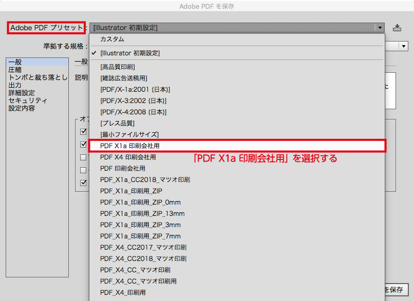 Adobe PDF プリセットの選択