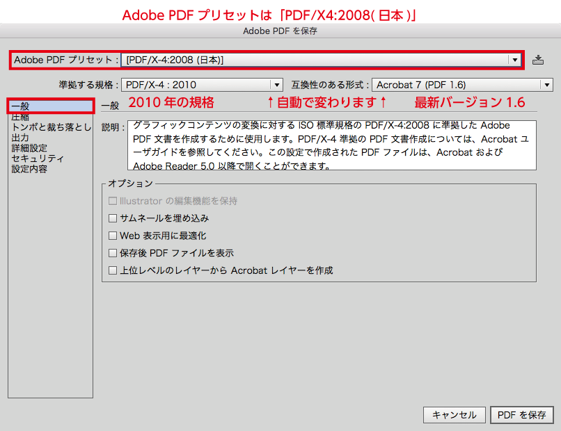 Adobe PDFを保存：一般設定