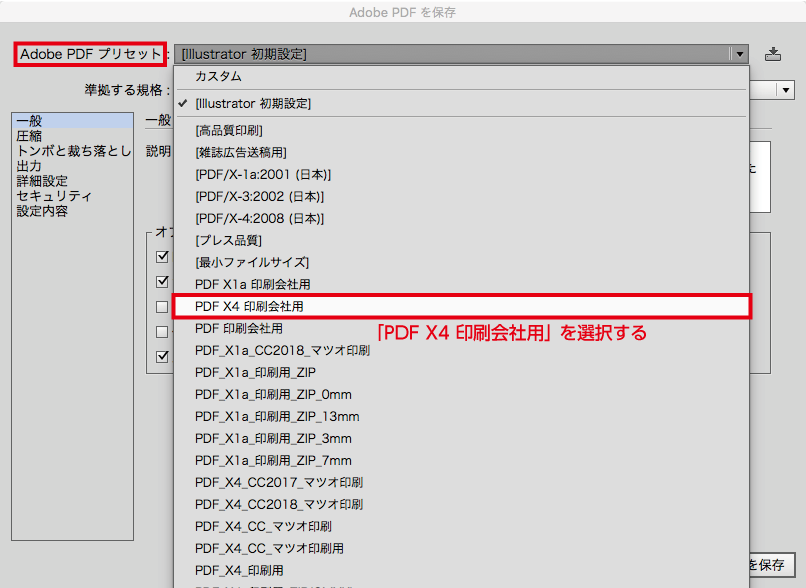 Adobe PDF プリセットの選択