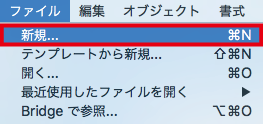 新規ドキュメント