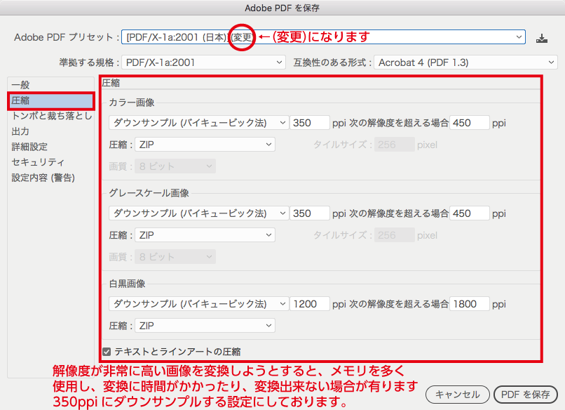 PDFの保存：圧縮設定