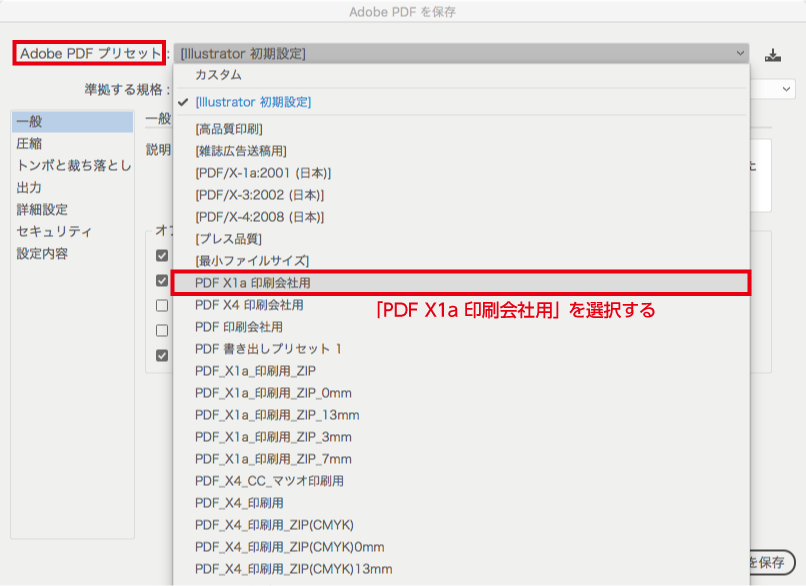 Adobe PDF プリセットの選択