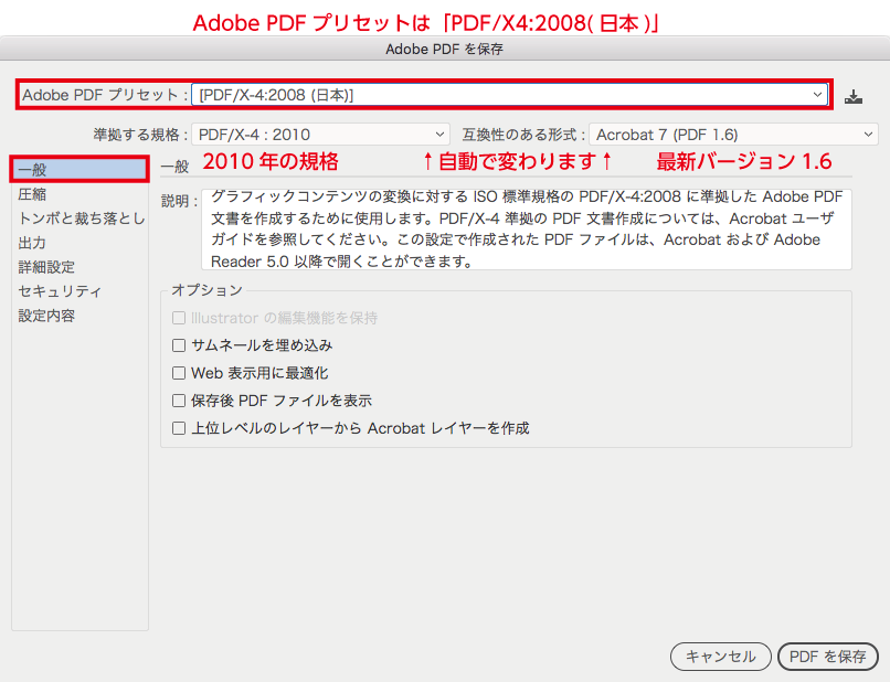 Adobe PDFを保存：一般設定