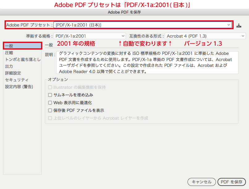 PDFの保存：一般設定