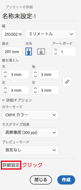 新規ドキュメント詳細設定